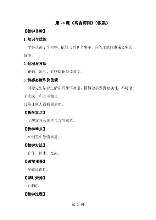 三年级下册语文教案第24课《寓言两则》_ 苏教版-经典教学教辅文档