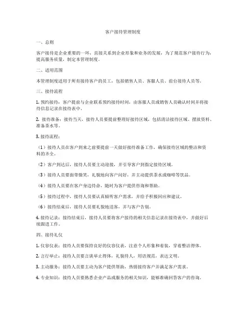 客户接待管理制度