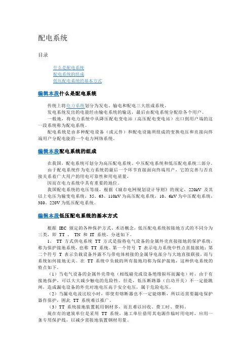 配电系统