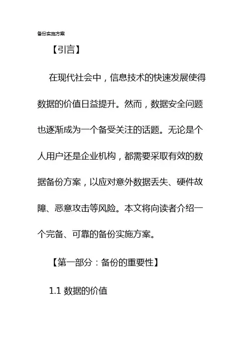备份实施方案