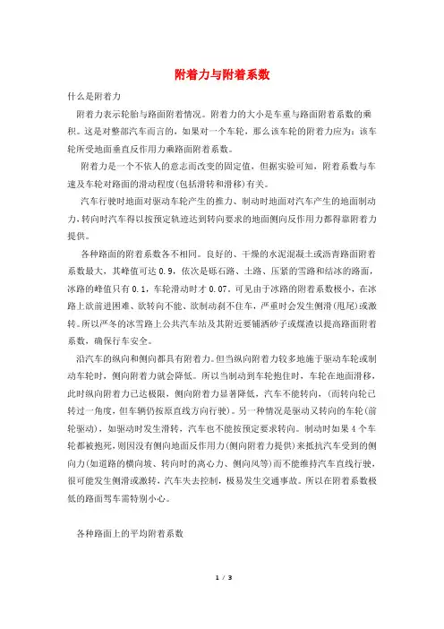 附着力与附着系数