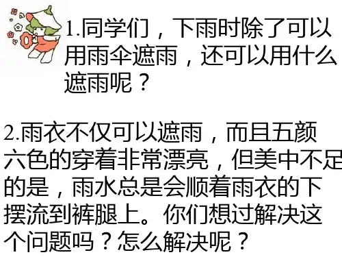 16、《充气雨衣》ppt课件1