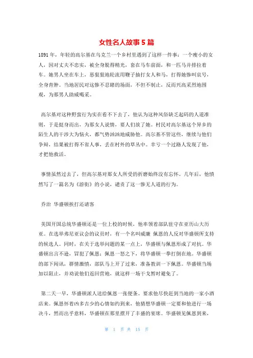 女性名人故事5篇