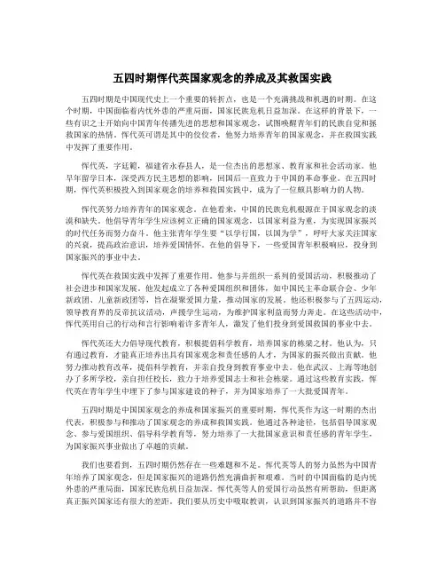 五四时期恽代英国家观念的养成及其救国实践