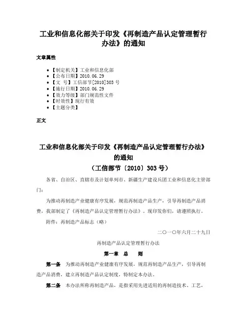 工业和信息化部关于印发《再制造产品认定管理暂行办法》的通知