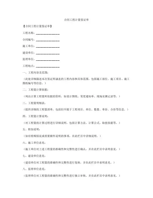 合同工程计量签证单