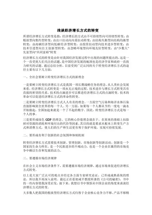 增长 转变