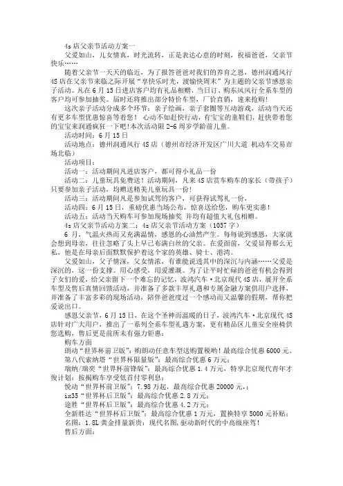 4s店父亲节活动方案范文
