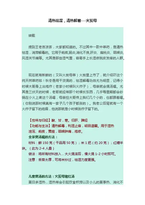 清热祛湿，清热解暑---火炭母