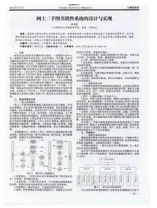 网上二手图书销售系统的设计与实现