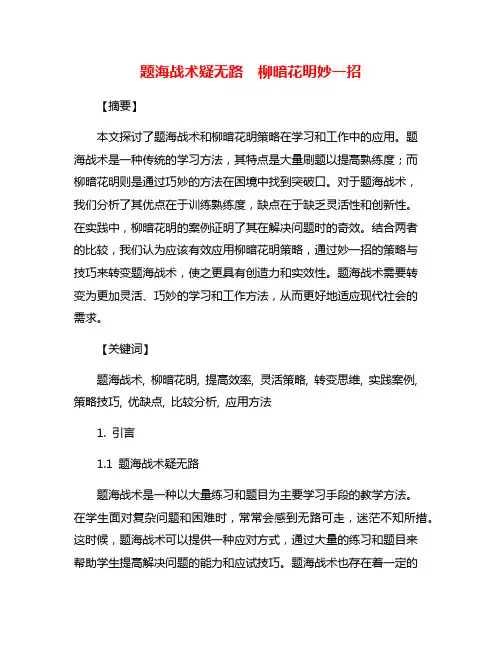 题海战术疑无路  柳暗花明妙一招