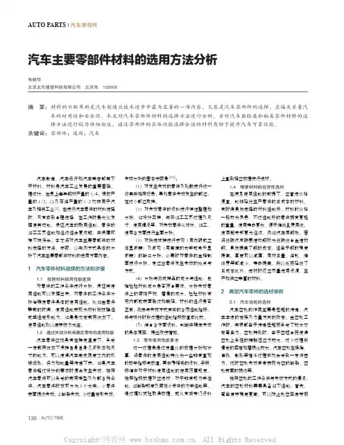 汽车主要零部件材料的选用方法分析 