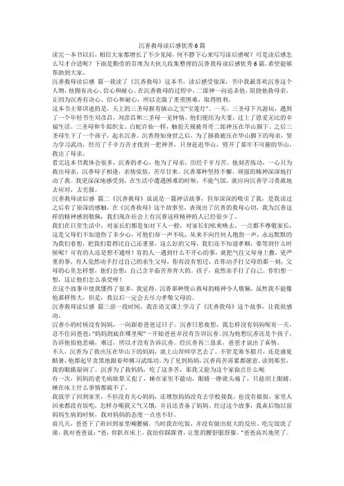 最新-沉香救母读后感优秀6篇