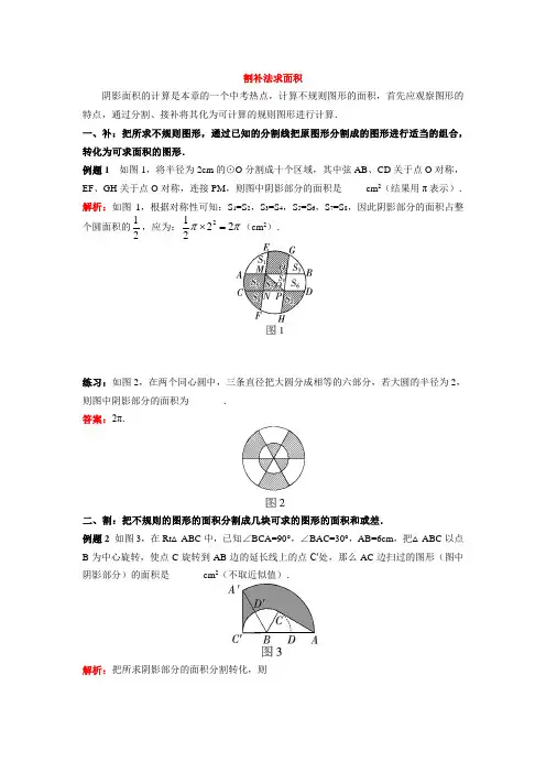 (精心整理)割补法求面积