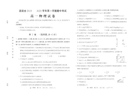 河南省洛阳市2019-2020年高一上学期期中考试物理试卷 PDF版含答案 