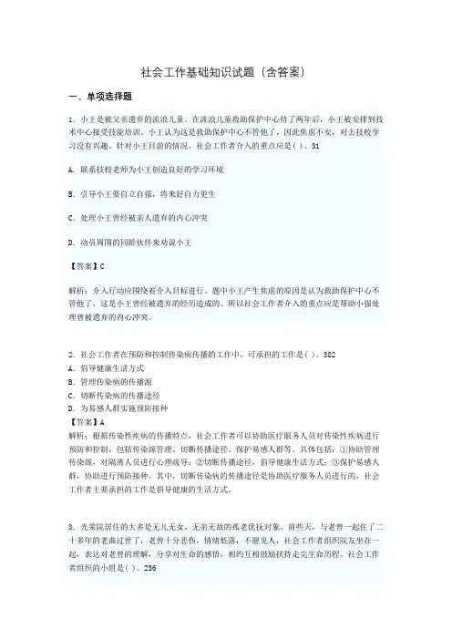 社会工作基础知识考试试题(含答案)km
