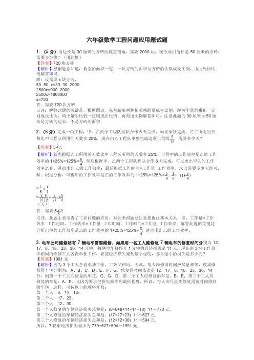 六年级数学工程问题应用题试题
