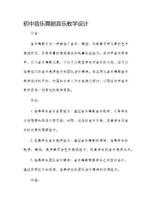 初中音乐舞剧音乐教学设计