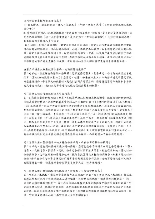 装饰公司业务员谈单技巧及常见问题