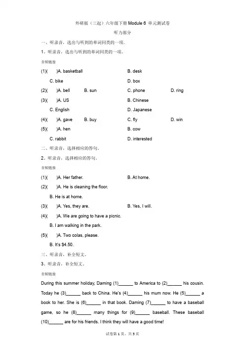 小学-英语-外研版(三起)-外研版(三起)六年级下册Module 6 单元测试卷