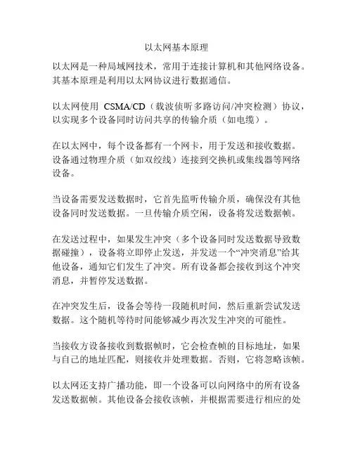 以太网基本原理