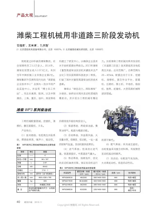 潍柴工程机械用非道路三阶段发动机