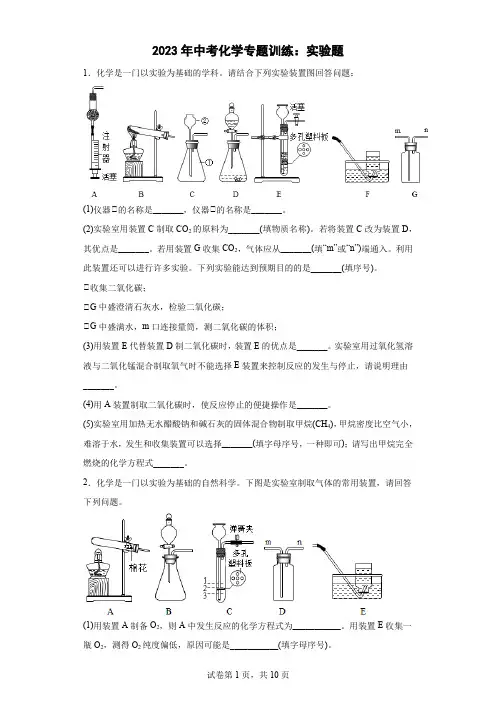 2023年中考化学专题训练：实验题