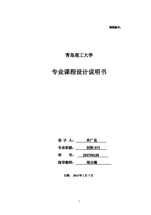 多孔冲裁模设计说明书