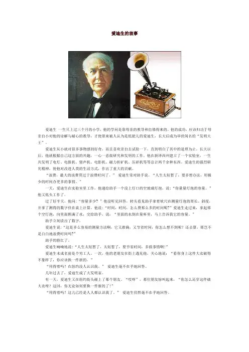 爱迪生的故事