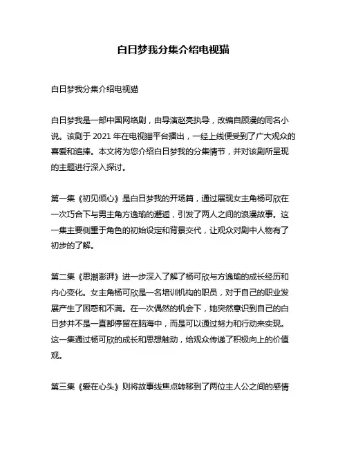 白日梦我分集介绍电视猫