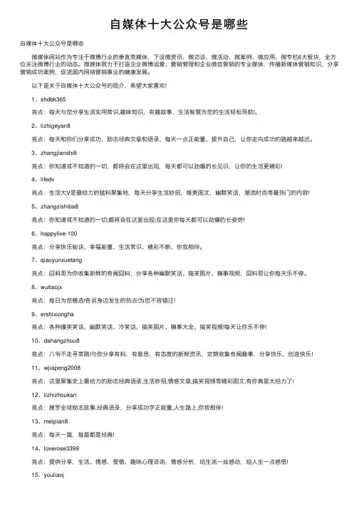 自媒体十大公众号是哪些