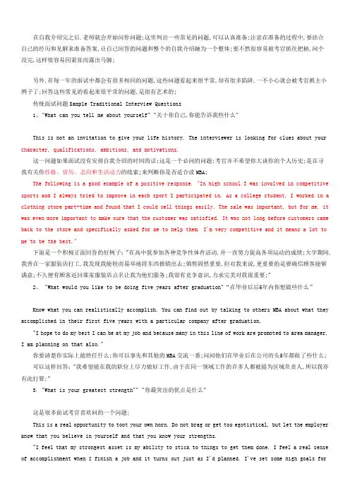 MBA面试准备大全