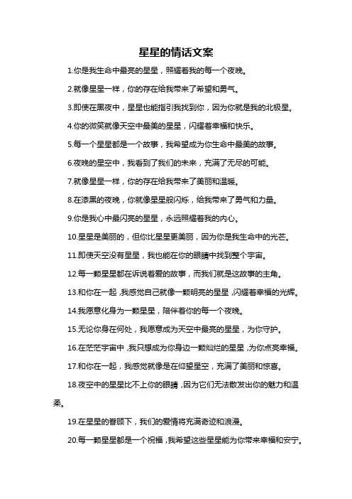 星星的情话文案-概述说明以及解释
