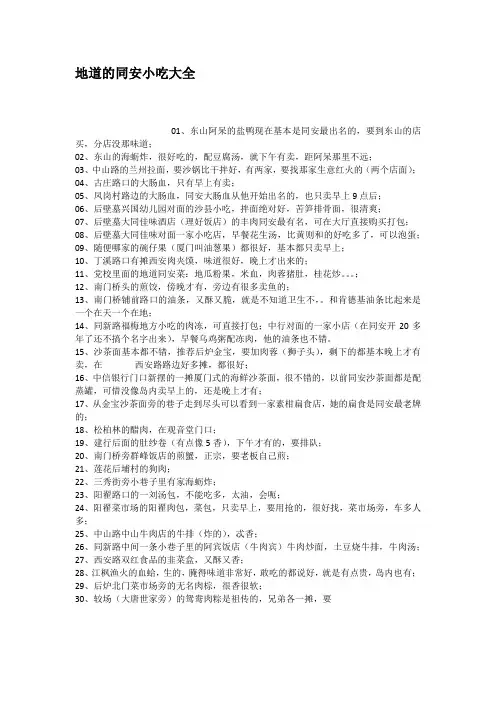 地道的同安小吃大全