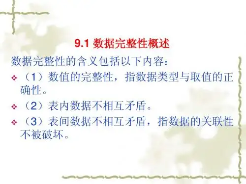 第9章 数据库完整性li11-22