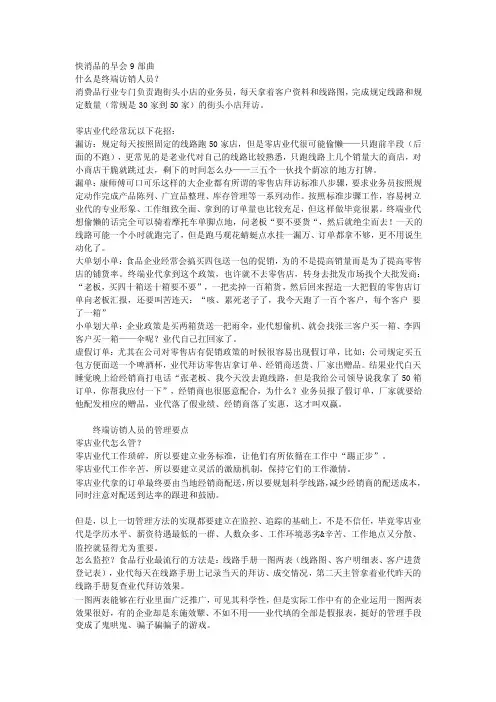 快消品的早会9部曲.doc