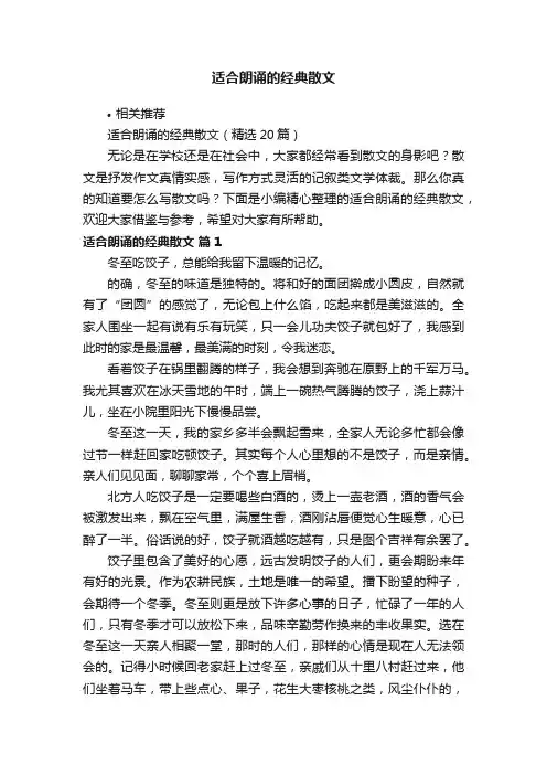 适合朗诵的经典散文
