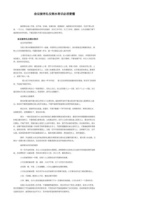 会议接待礼仪倒水常识必须要懂
