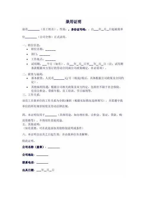 录用证明模板