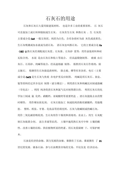 石灰石的用途
