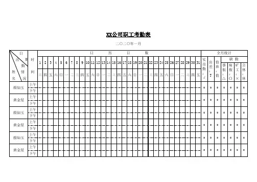 全年12个月电子考勤表(勾选填写,自动统计出勤情况)