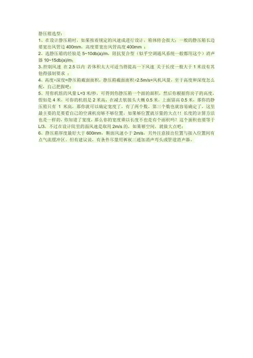 静压箱