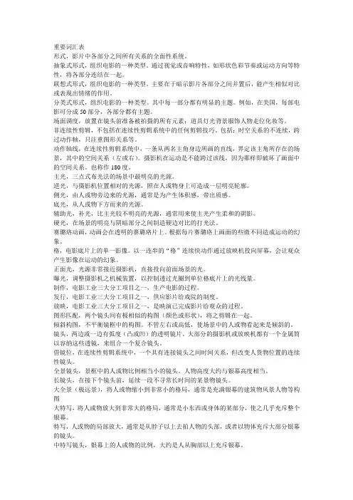 电影艺术重要词汇表