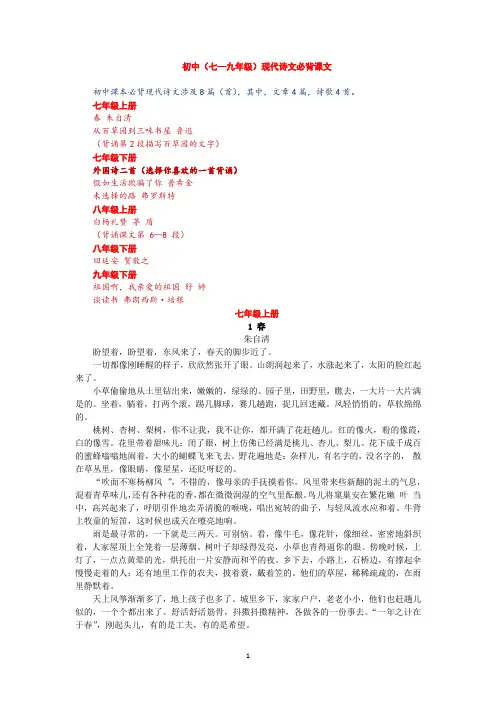 初中(七—九年级)必背现代文(电子课本)