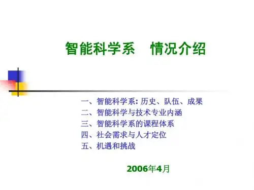 智能科学系情况介绍