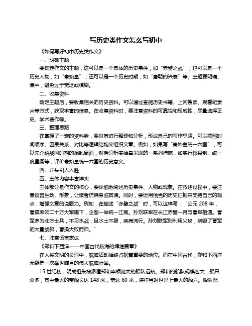 写历史类作文怎么写初中