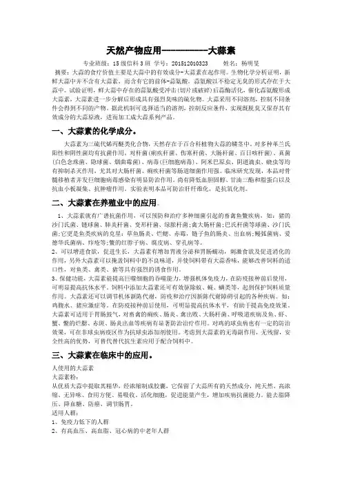 天然产物应用