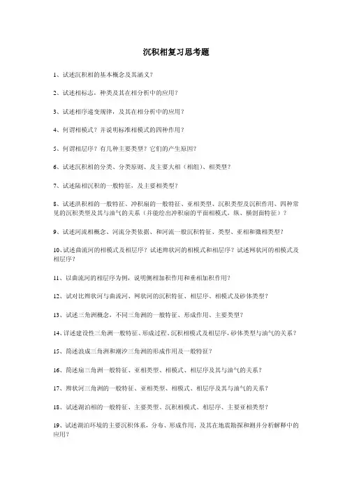 沉积相习题i