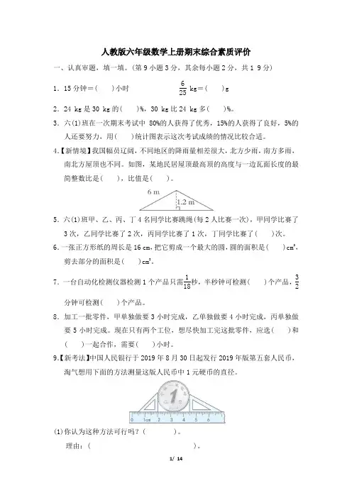 人教版六年级数学上册期末综合素质评价 附答案 (2)