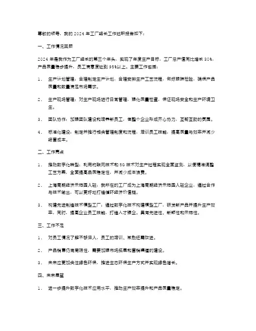 2024年工厂组长工作述职报告